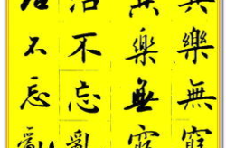 往字开头的成语大全集