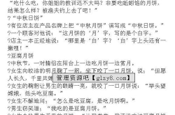 中秋节笑话,趣味盎然的中秋笑话集锦