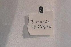文案短句干净三观正高冷,干净三观，诠释生活美学
